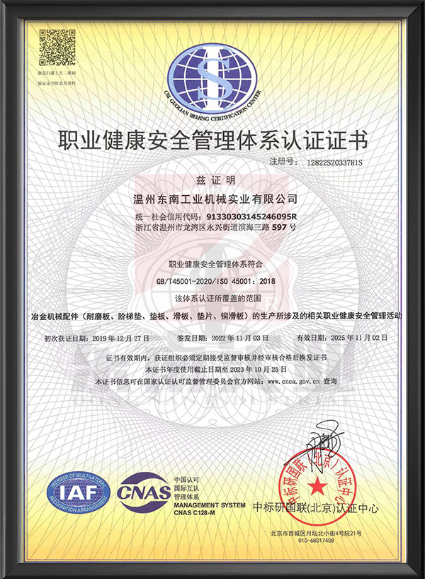 職業(yè)健康安全管理體系認證證書